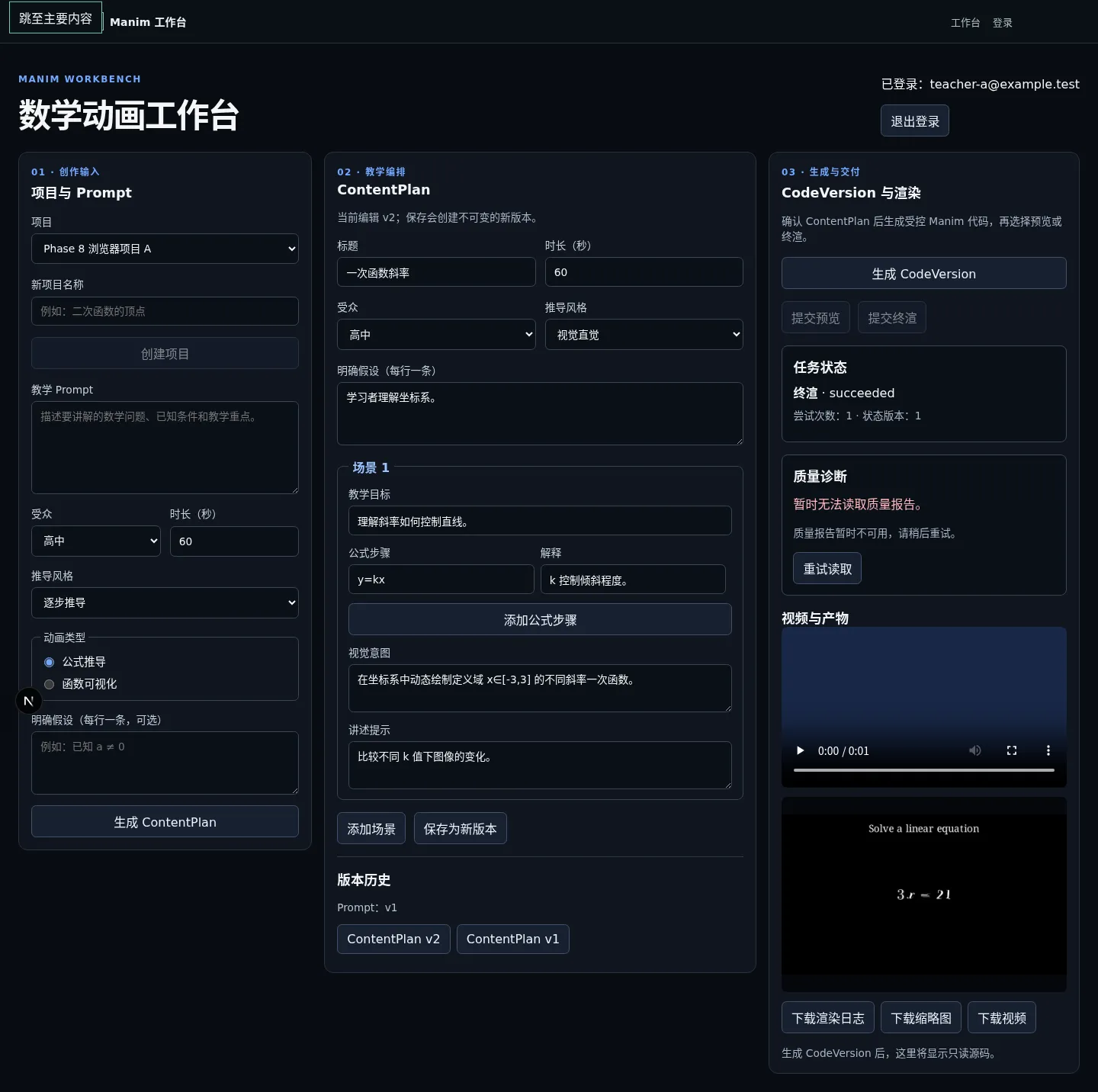 AI 数学动画生成工作台 cover