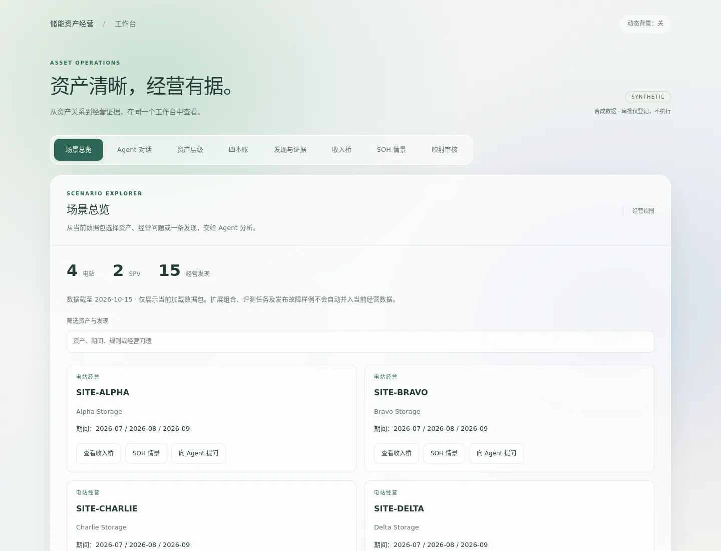 储能资产经营 Agent cover