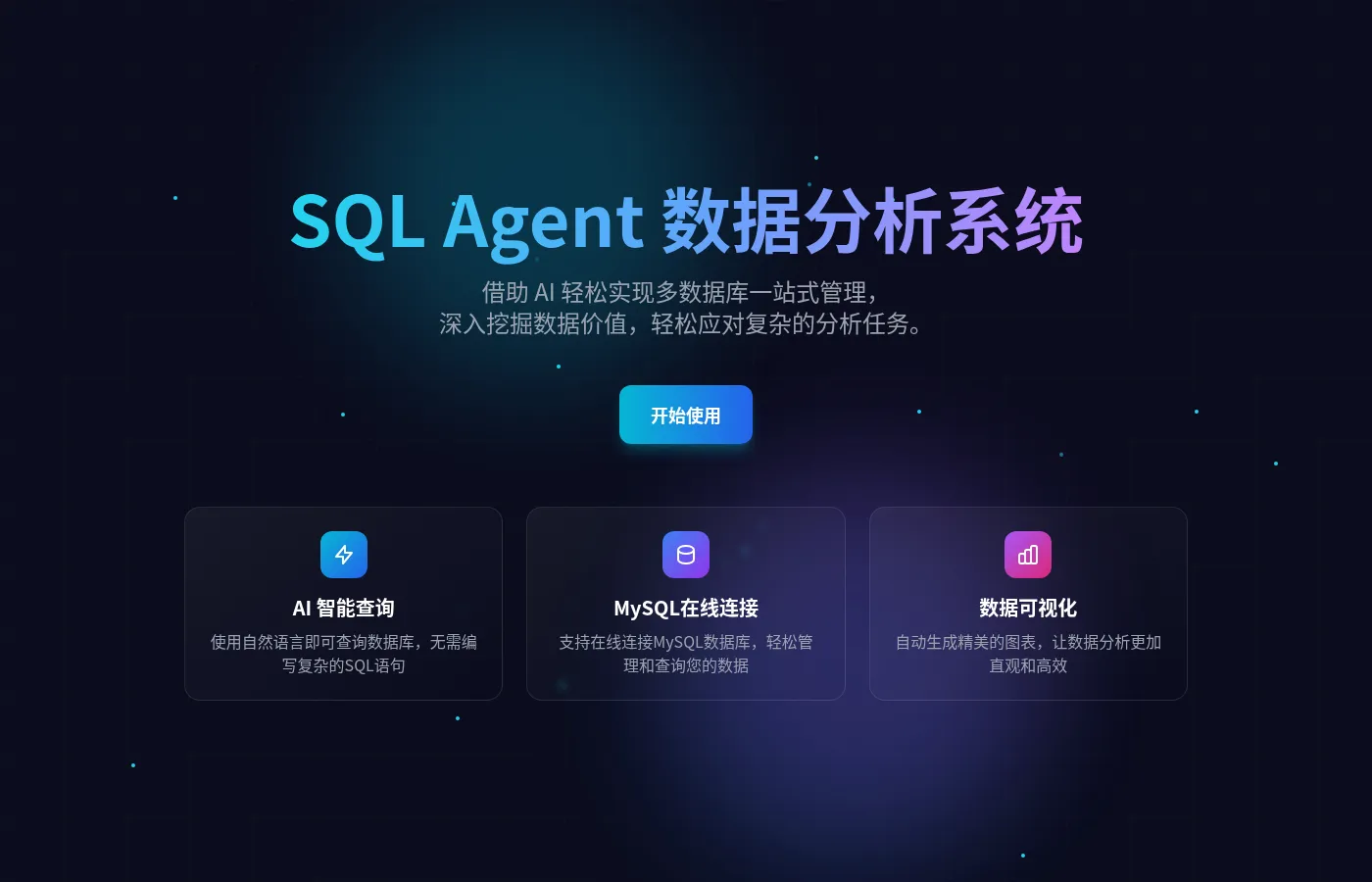NL2SQL 数据分析工作台 cover