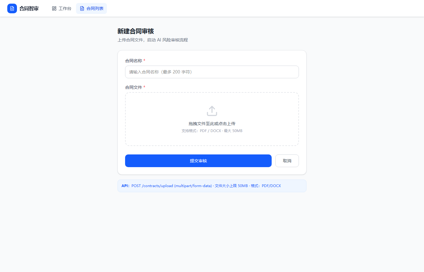 合同审核工作流上传合同界面