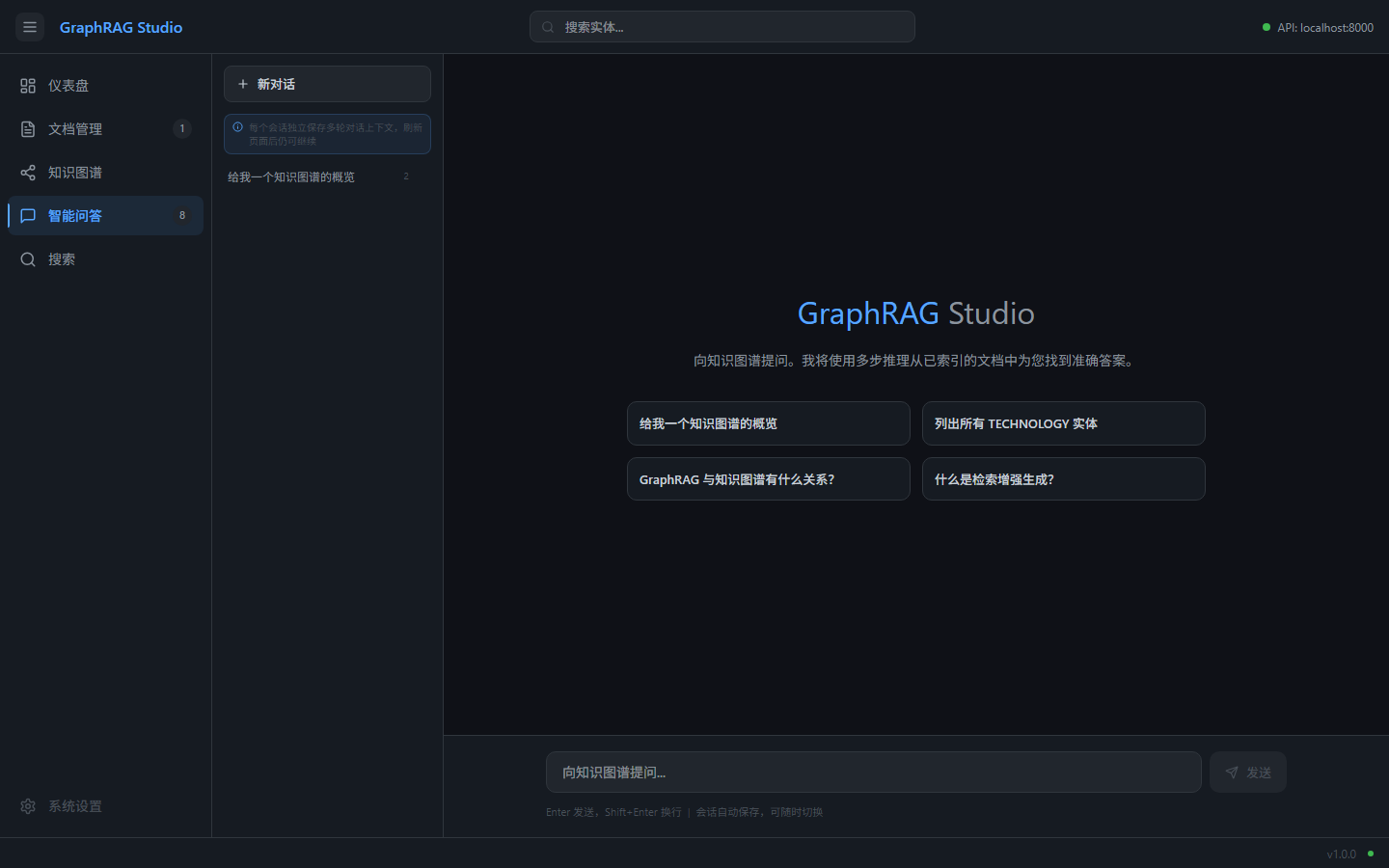 GraphRAGAgent 多轮问答界面