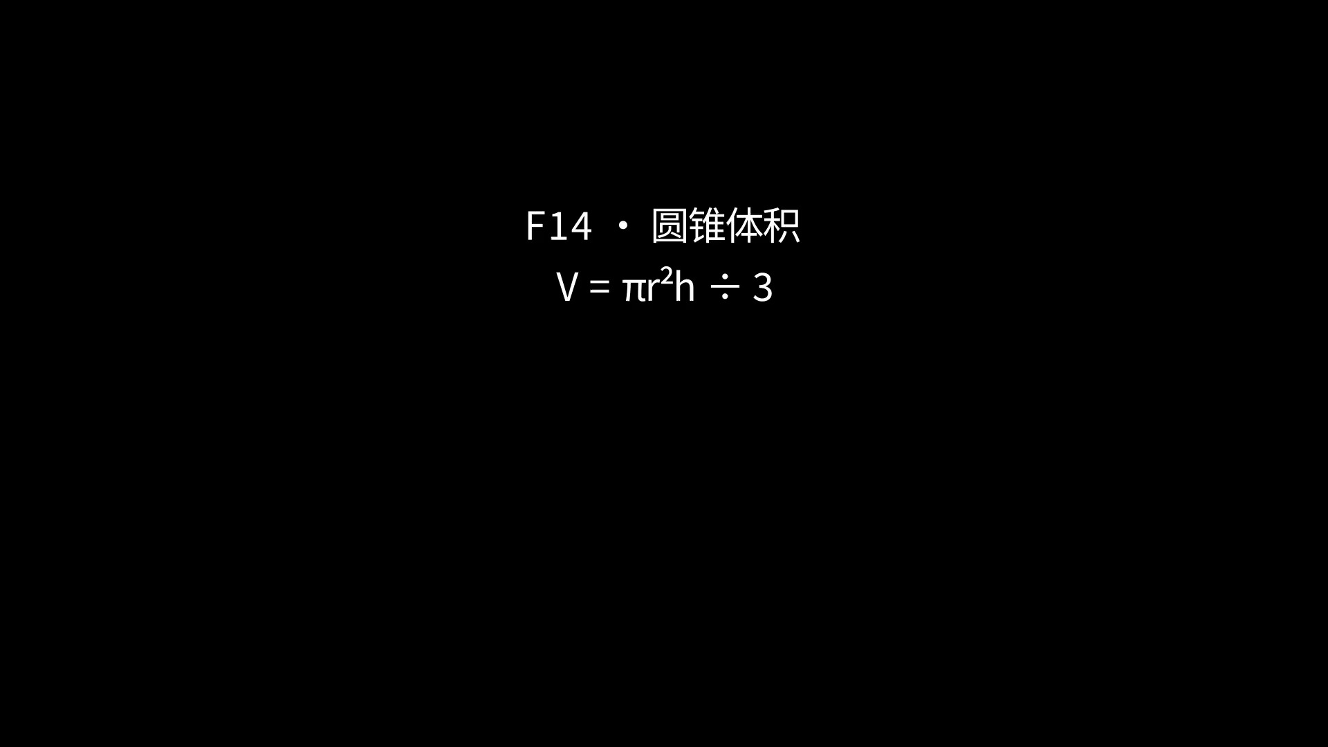 教学路径中的公式推导动画演示画面